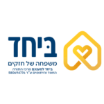 ביחד