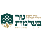 גור-בשלמות