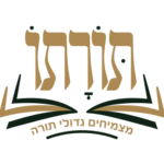 תורתו